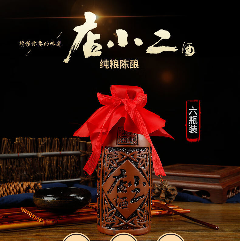 店小二酒纯粮陈酿500ml6瓶42度浓香型白酒送礼整箱装单瓶装500ml