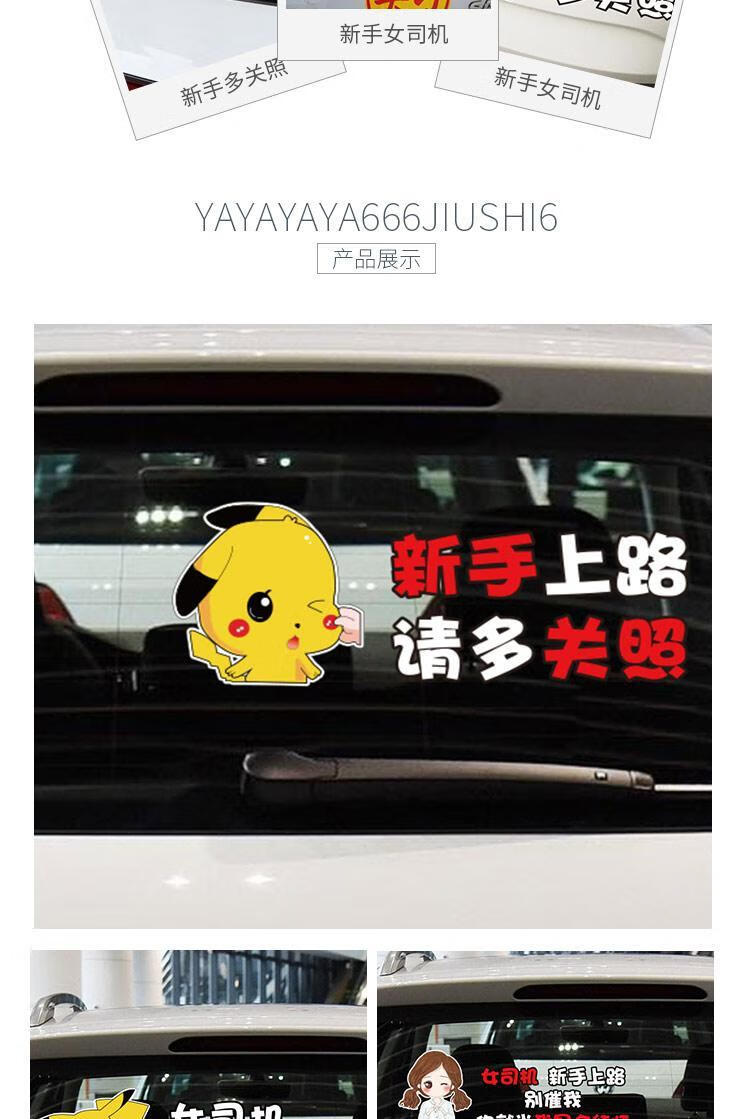适用于新手上路请多关照车贴实习期实习贴纸创意个性搞笑卡通车贴 趴
