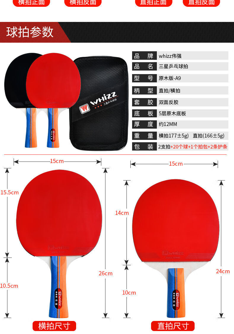 伟强品牌乒乓球拍三星比赛训练兵乓球成品直拍横拍学生2只装a9三星