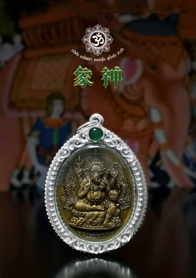 情冰泰国佛牌珐绘版象神黄铜版佛历2556年