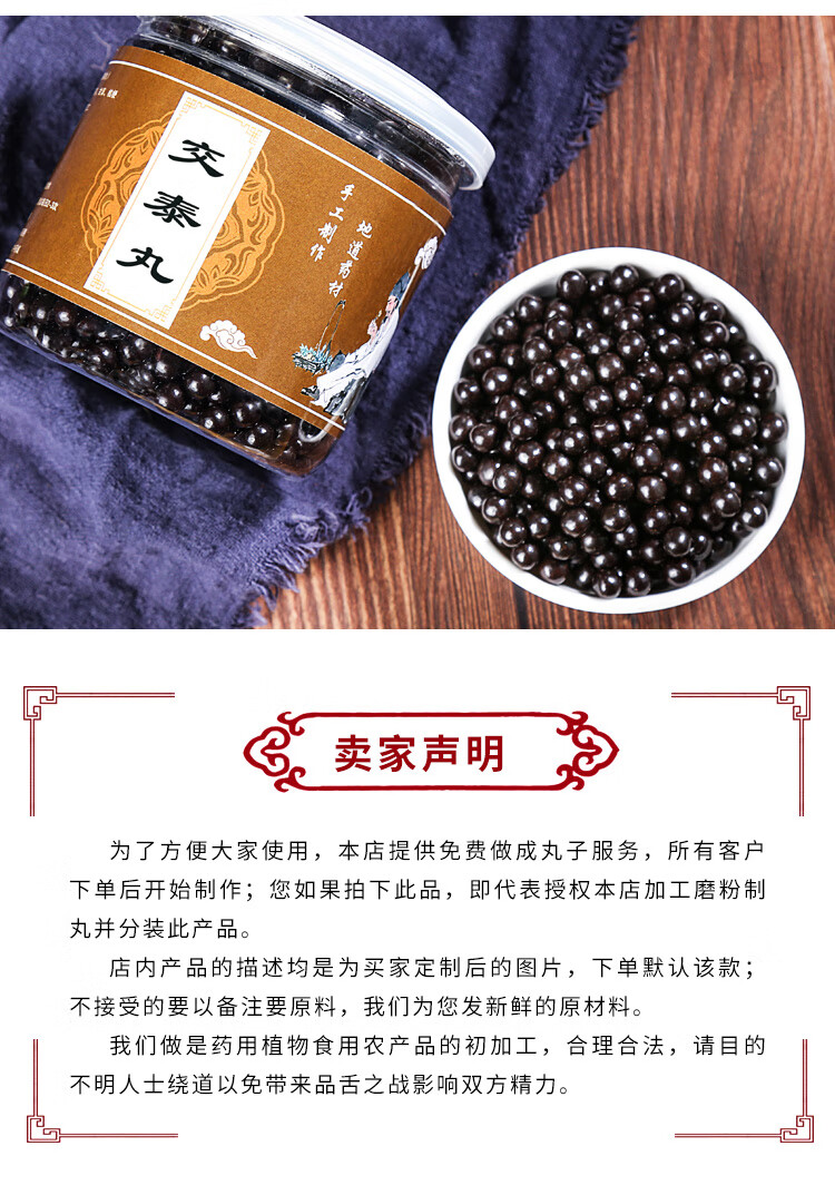 交泰丸黄连肉桂 北京品质眠上下睡眠差200g交泰丸 1罐【图片 价格