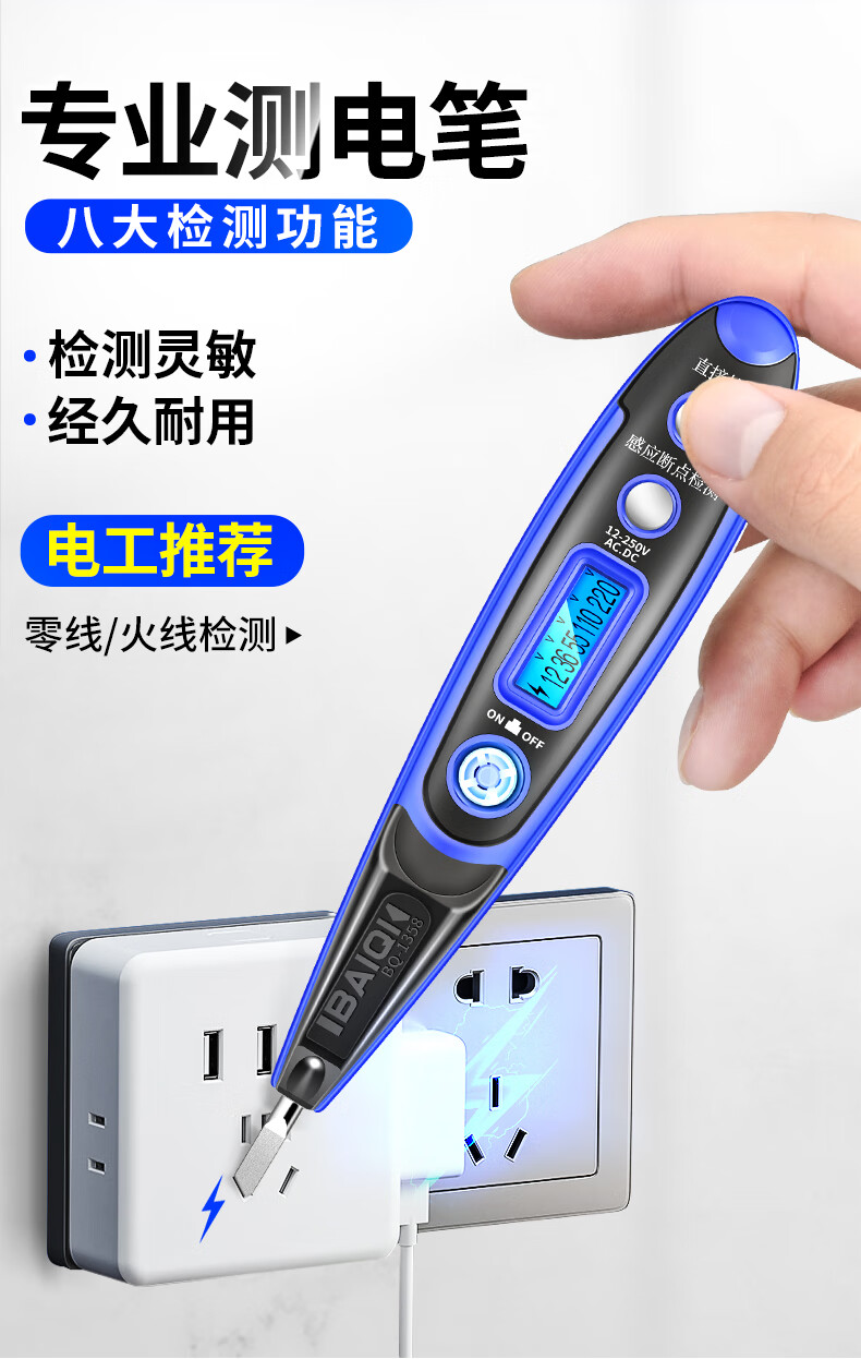 电笔电工专用测断线测电笔测断线测通断感应验电多功能试电笔多功能