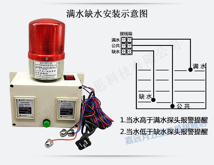 水浸传感器水位报警器高低水位液位水流量水箱满水溢水漏水可消音声光