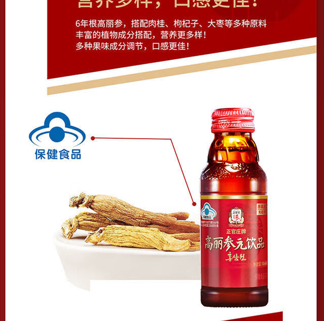 正官庄高丽参100韩国红参液根高丽参元饮品调节免疫100ml1瓶