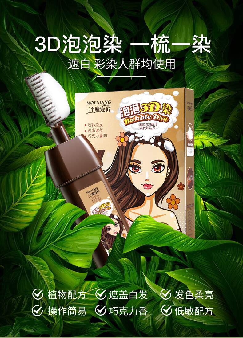 3d泡泡染发剂流行色男女泡沫植物膏黑色新款蓝黑色60ml2
