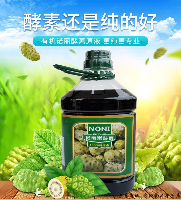 海南诺丽果酵素原液诺丽果汁孝素10斤装诺丽果水果酵素 2.