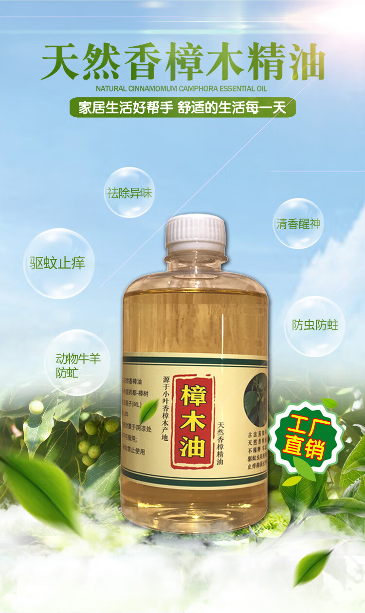 香樟木油天然香樟木油防蛀驱蚊虫虻止痒祛异味清香绘