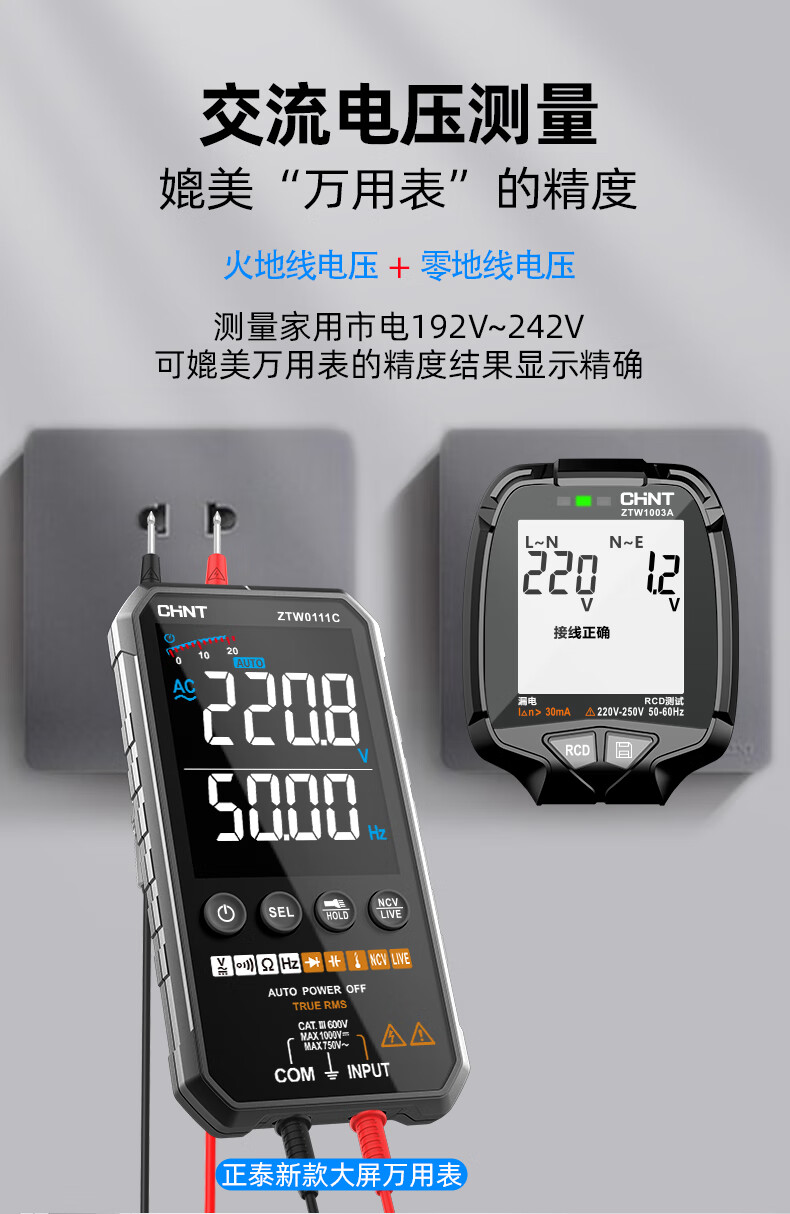 正泰多数显电源相位检测仪正泰多功能数显电源相位检测仪插座仪极性