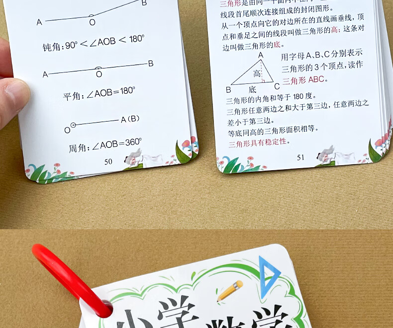 小学数学公式大全卡片记忆手卡人教版数学基础知识定律计算法则数学