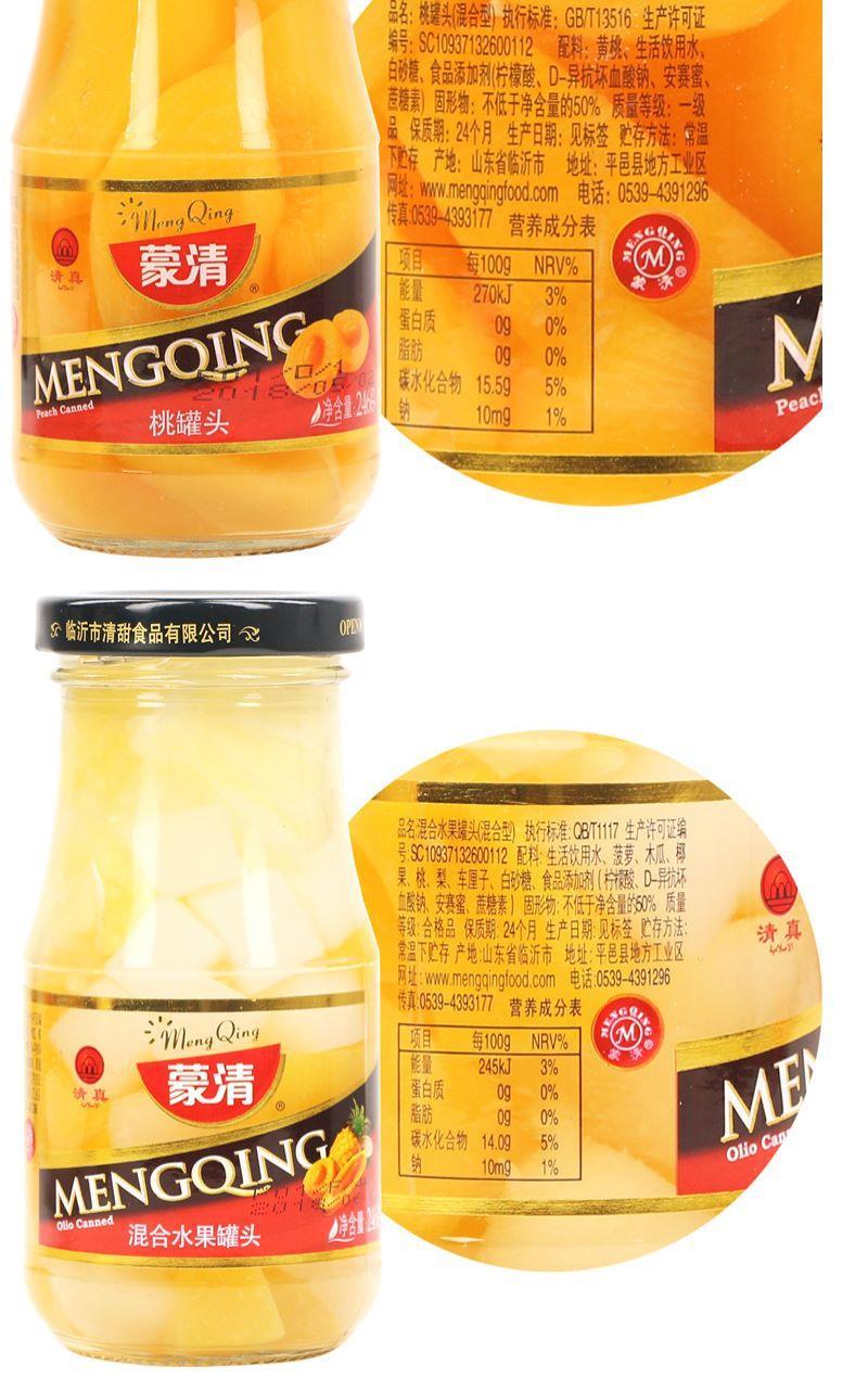 蒙清水果罐头 246x5瓶 黄桃橘子梨什锦混合水果糖水罐头零食玻璃瓶