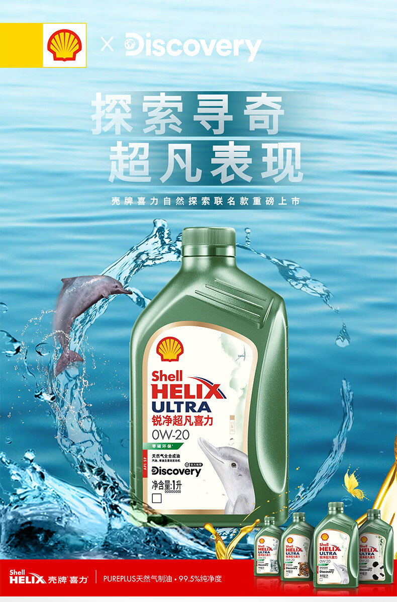 壳牌锐净喜力天然气全润滑油discovery(白鱀豚)0w-20 1l【图片 价格