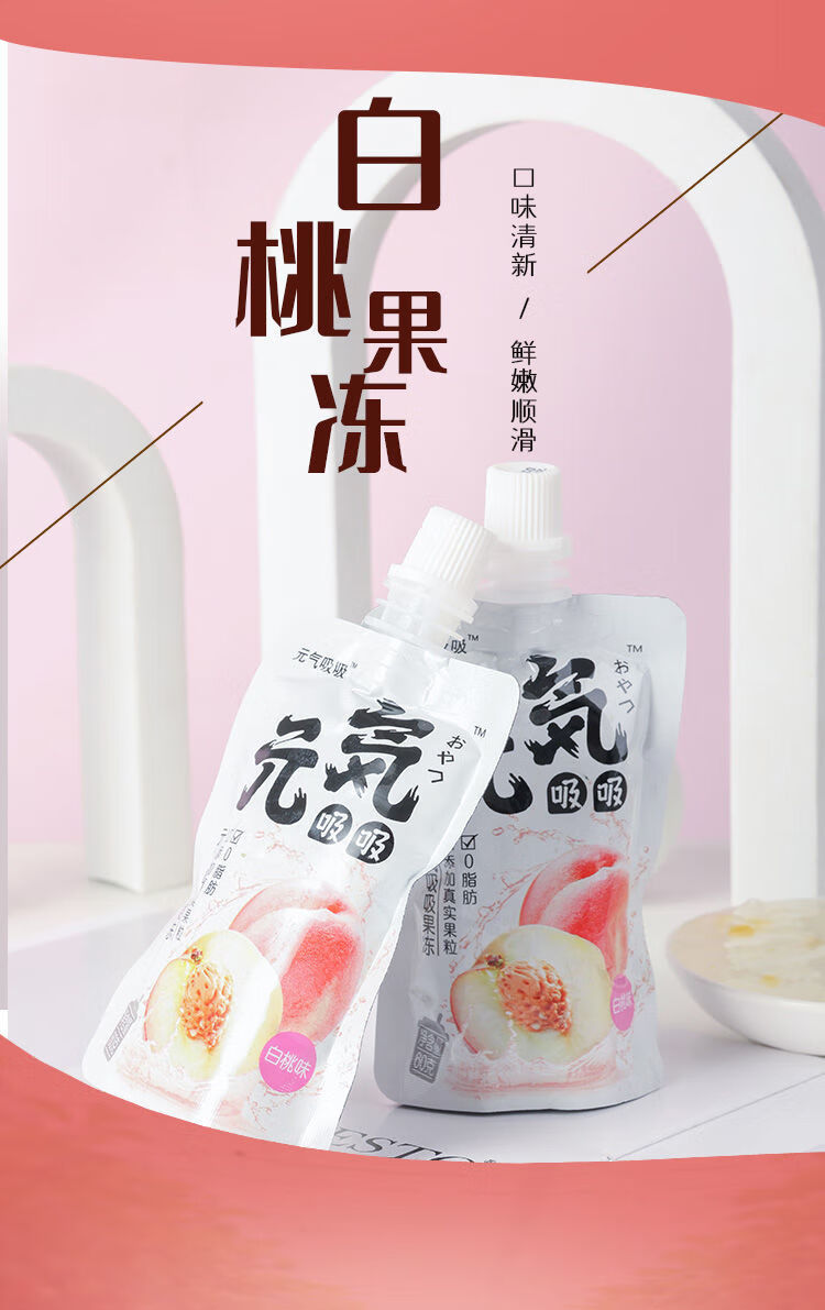 波本元气白桃味果肉吸吸果冻网红水果冻240g/480g可吸休闲零食 白桃