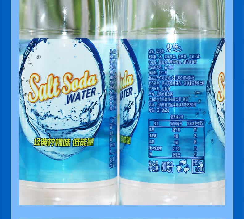 盐汽水雪菲力延中正广和碧纯汽水 600ml*20/24瓶整箱 柠檬饮料上海