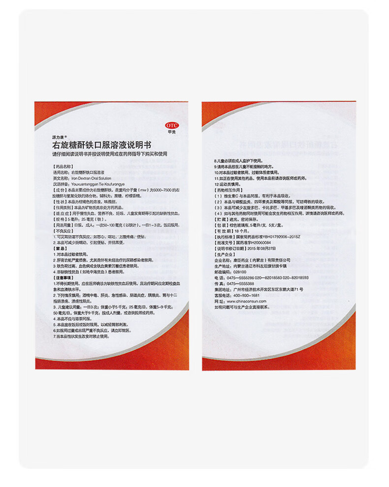 选分散片颗粒冲剂zc1盒装右旋糖酐铁口服液小孩子宝妈缺铁补益类用药