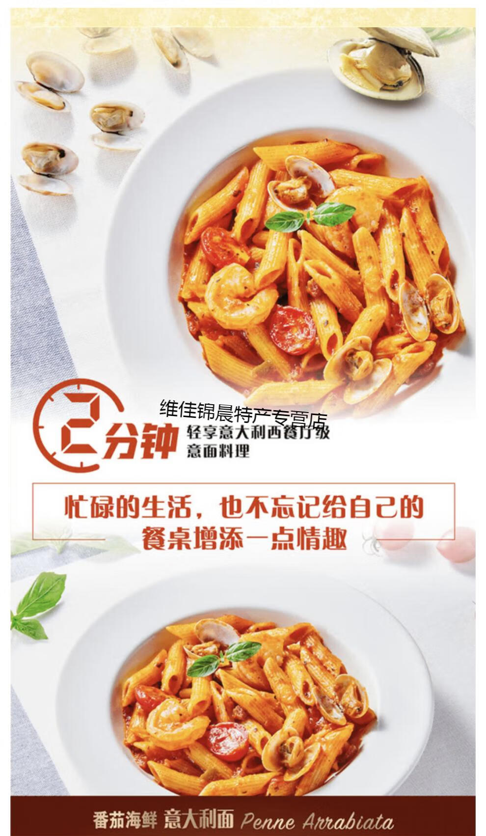 山姆员店圃美多番茄海鲜意大利面870g通心意大利面海鲜拌面香辣炒年糕