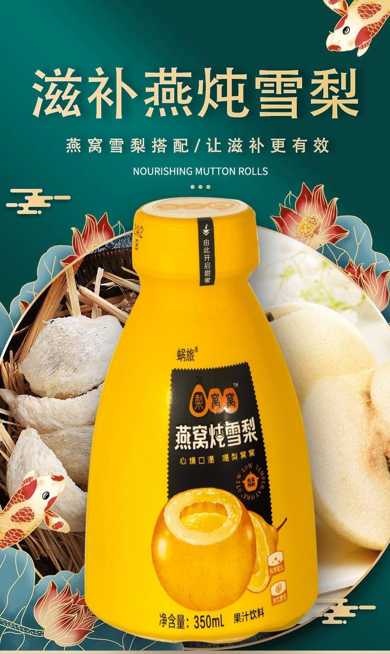 蜗旅燕窝炖雪梨 (5月产)网红燕窝炖雪梨水果汁饮料 12瓶夏季饮品 350