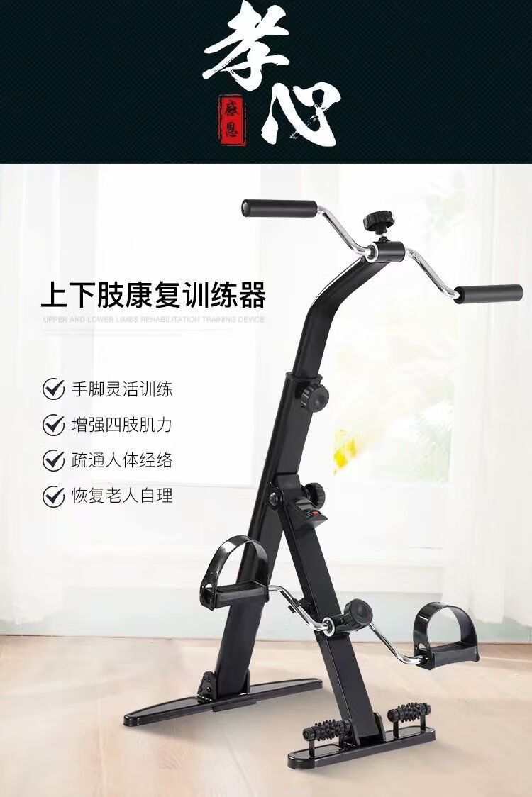 器老人康复训练上下肢锻炼脚踏车健身车家用健身器材动感手摇健身车