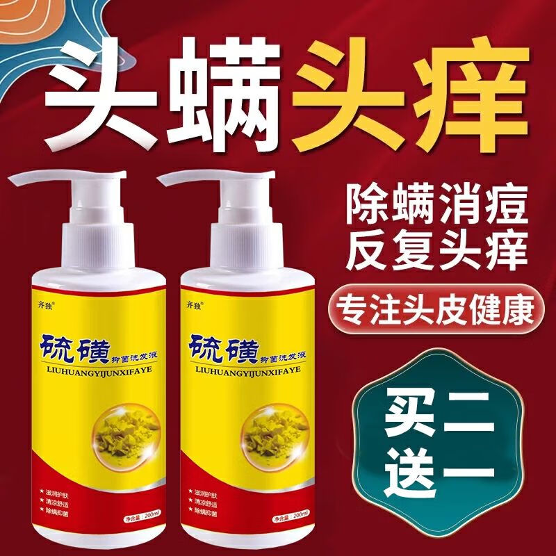 除螨洗发水去油去屑止痒头痒头皮屑去1癣正牌硫磺20%洗发液脓包 硫磺