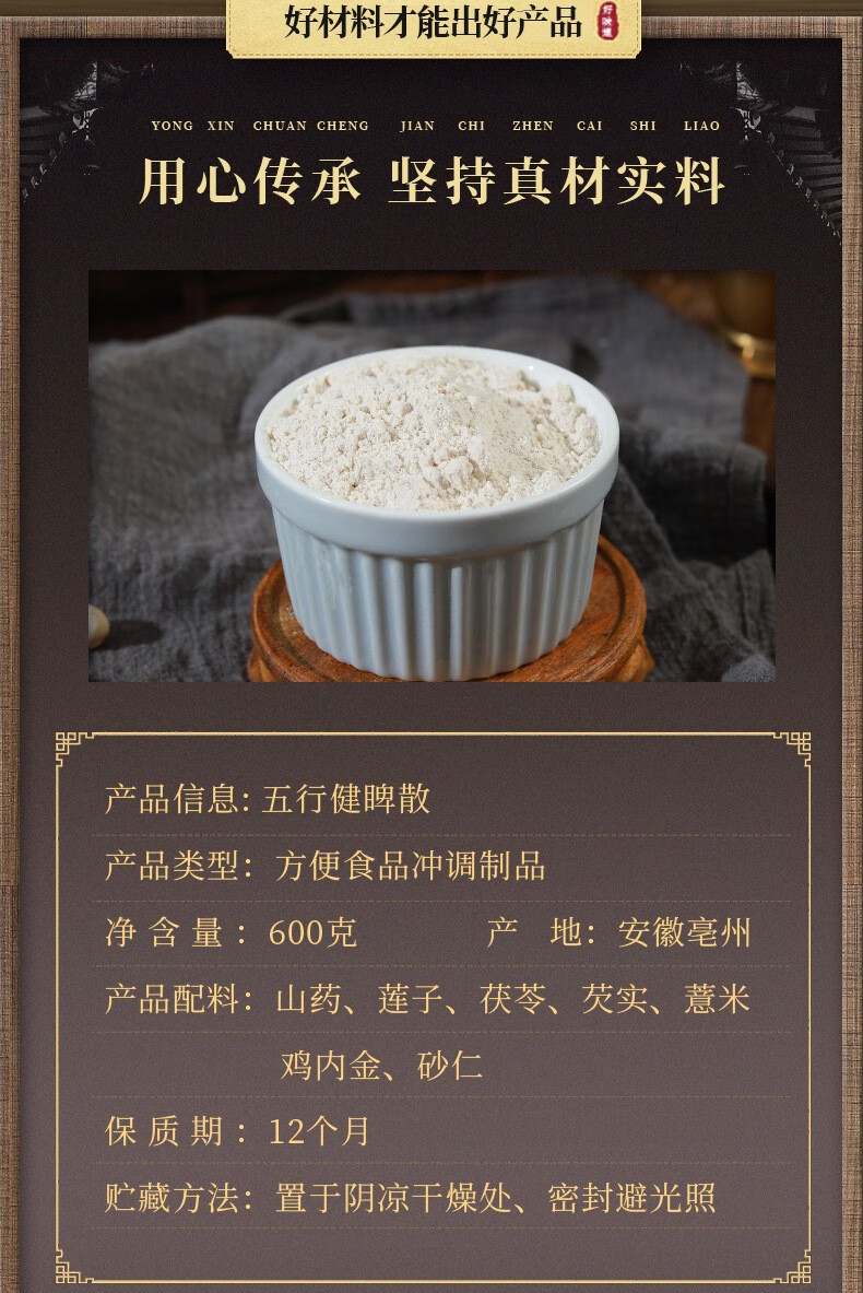 【药房直售】五行健脾散郭亚宁同款八珍粉 五行健脾粉 600g 两罐