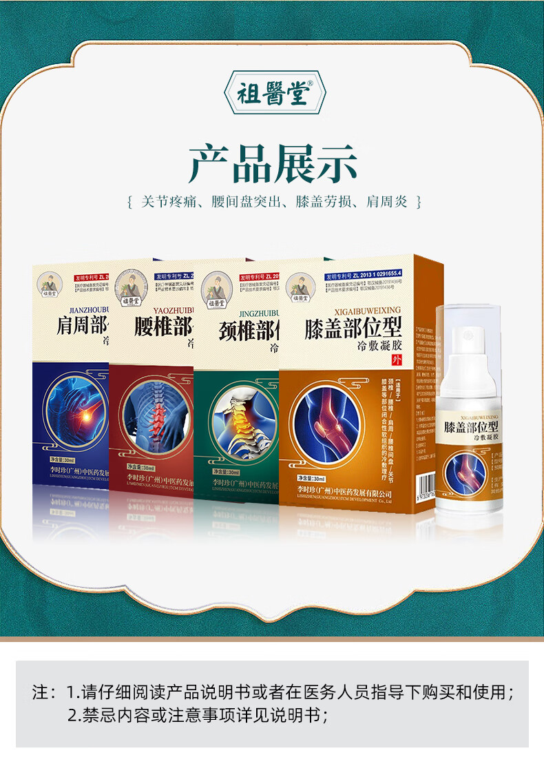 祖医堂颈椎部位型冷敷凝胶李时珍腰间盘突出贴肩周炎腰肌劳损膝盖颈椎
