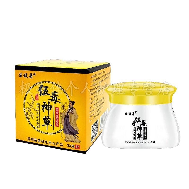 膏藓霸癣立克五毒神草乳膏软膏苗铍康伍毒神草买2赠1买3赠2买5赠4同款