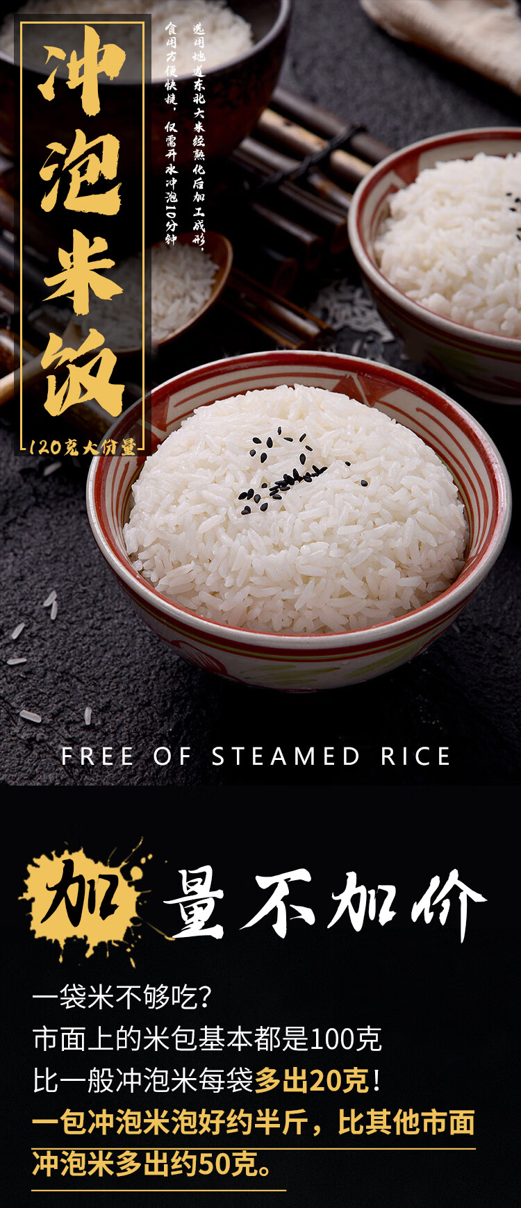 户外旅行便携脱水米饭自热袋装米免蒸免煮冲泡方便速食大米野餐 免煮