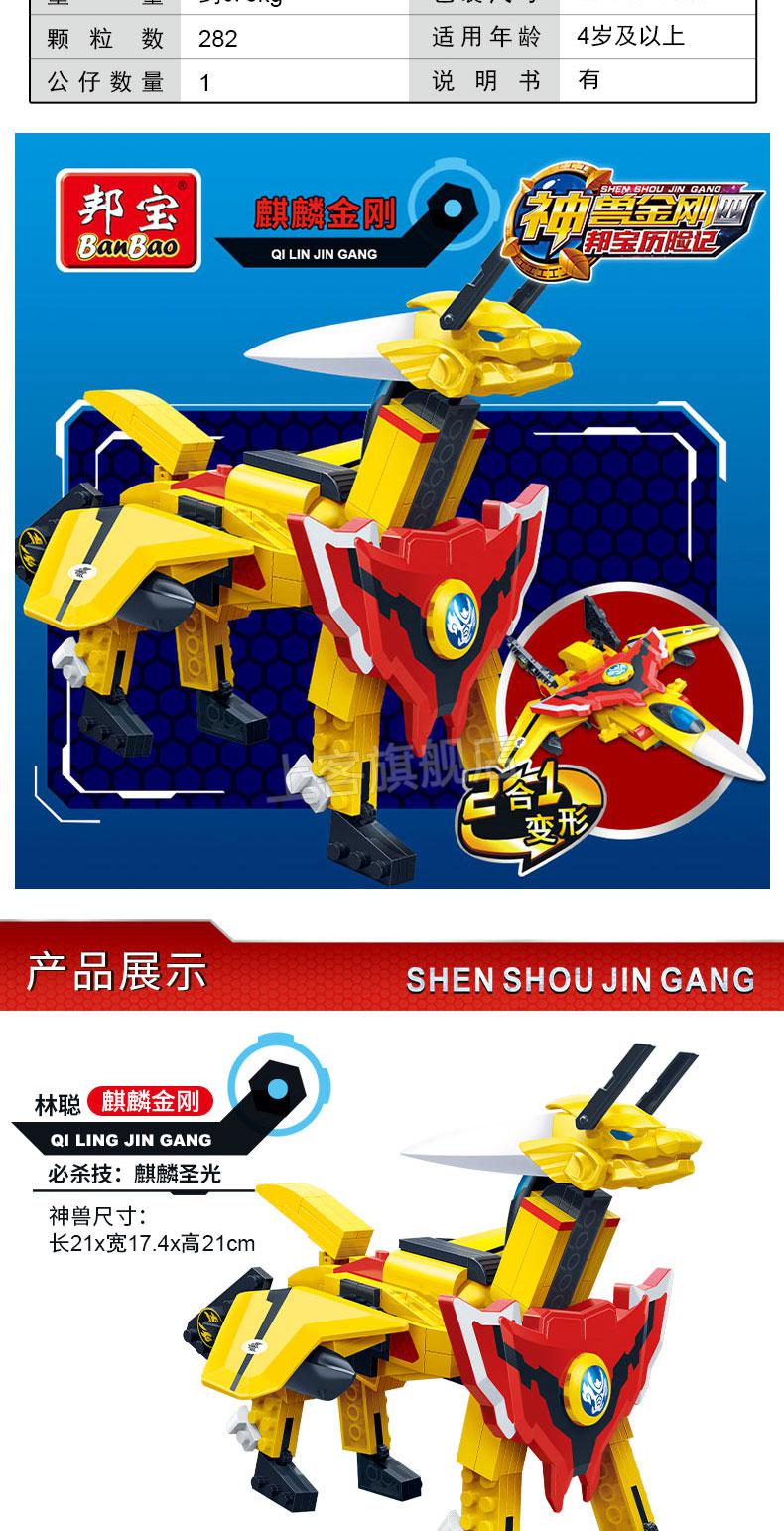 神兽金刚积木 神兽金刚玩具邦宝历险记儿童兼容拼装积木恐龙变形麒麟