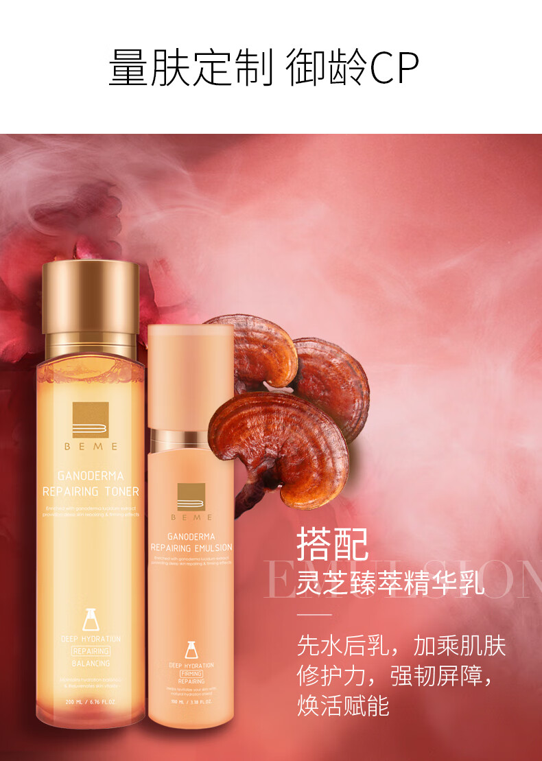 情人节礼物蓓慕beme灵芝臻萃水灵保湿补水精华霜护肤品套装灵芝臻萃