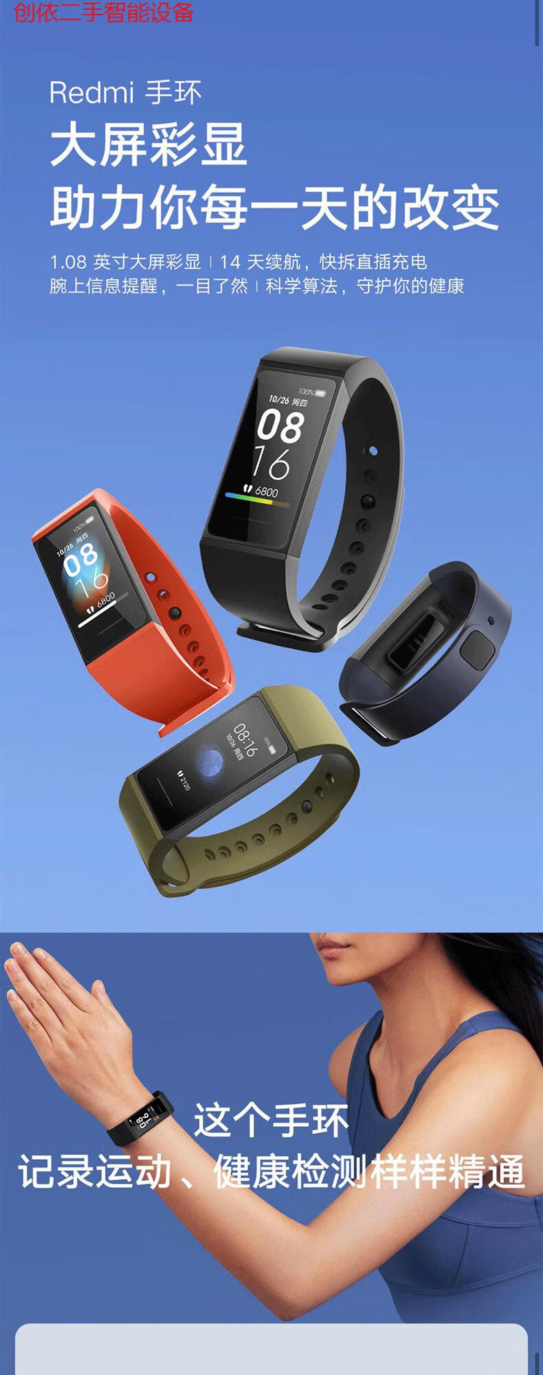 二手99新小米红米redmi手环彩色大屏幕智能联动防水运动计步器手表