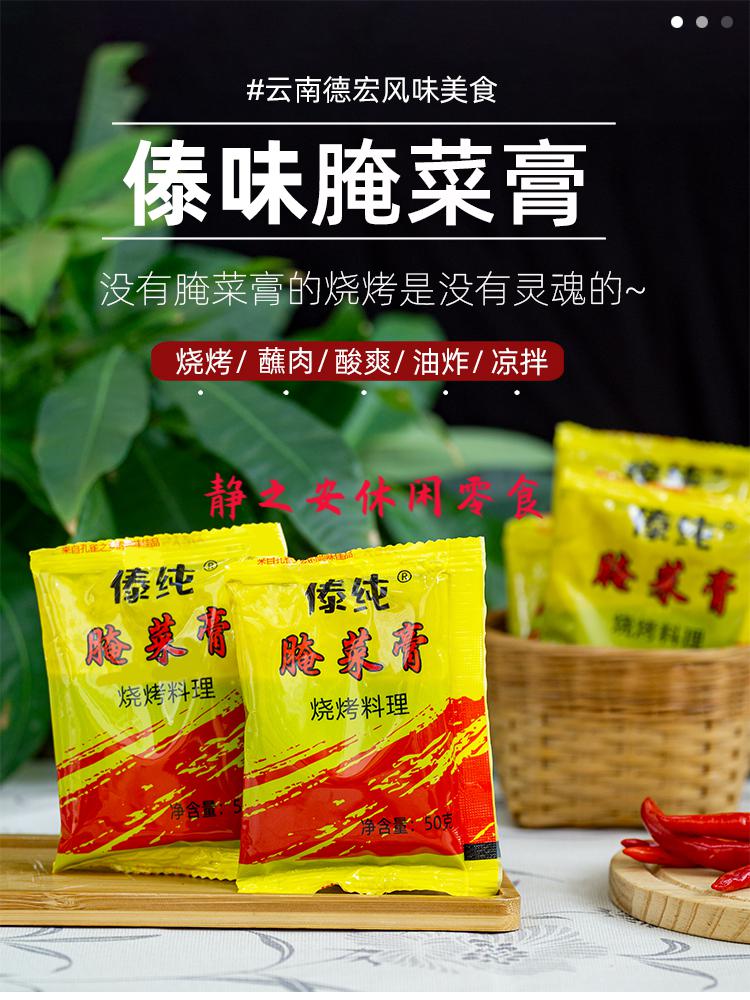 腌菜膏云南德宏特产烧烤蘸水芒市傣味拌洋芋酸腌菜糕特浓特酸500g1瓶