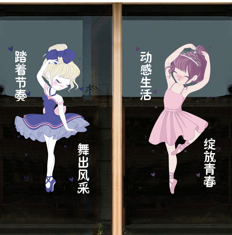芭蕾舞教室门窗装饰贴画防撞静电橱窗贴纸可爱舞蹈女孩玻璃门贴a款小
