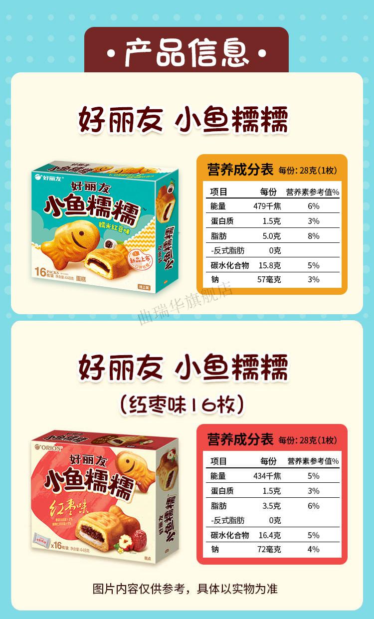 好丽友小鱼糯糯夹心蛋糕16枚红豆红枣味糯米儿童糕点心 【16枚】小鱼