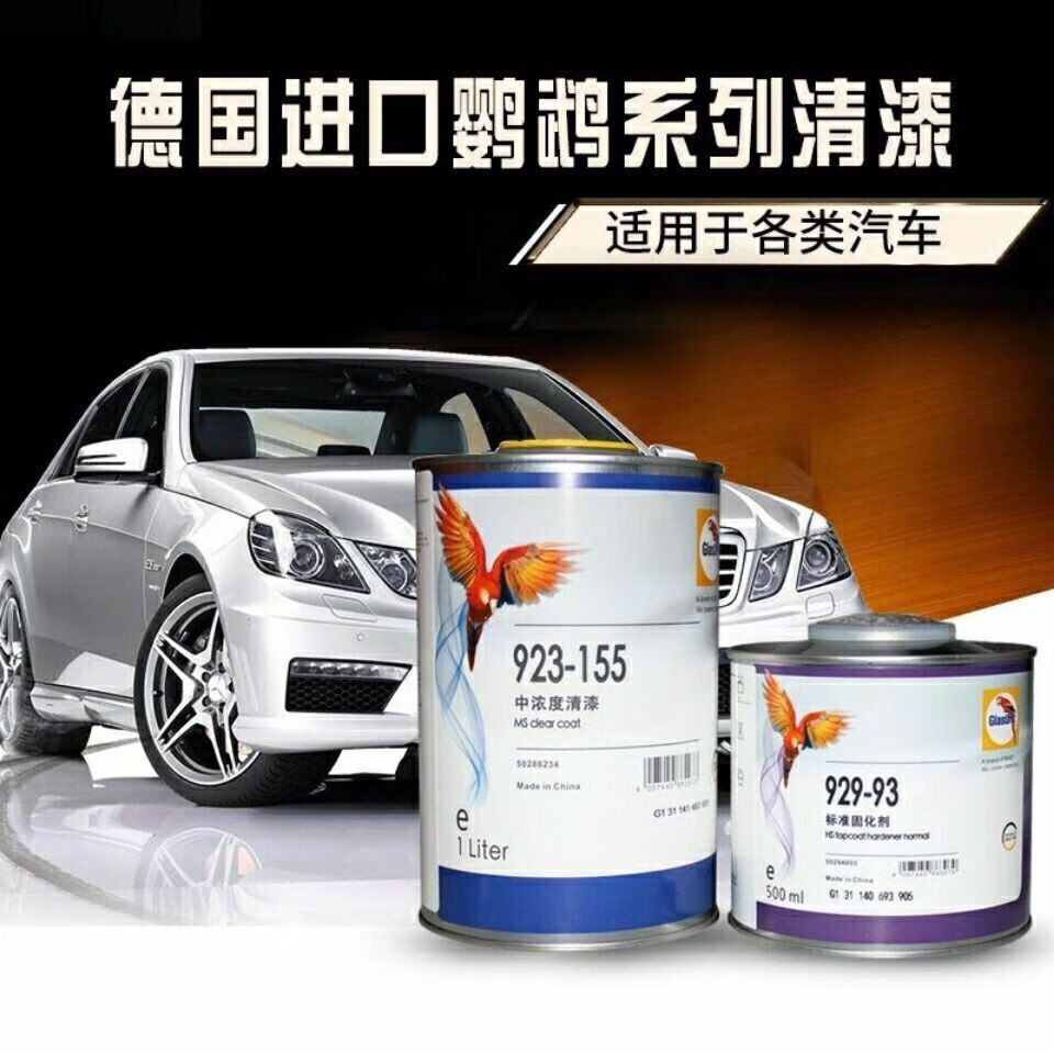 定制鹦鹉清漆155套装1l透明光油固化剂镜面抗划痕汽车漆涂料【图片