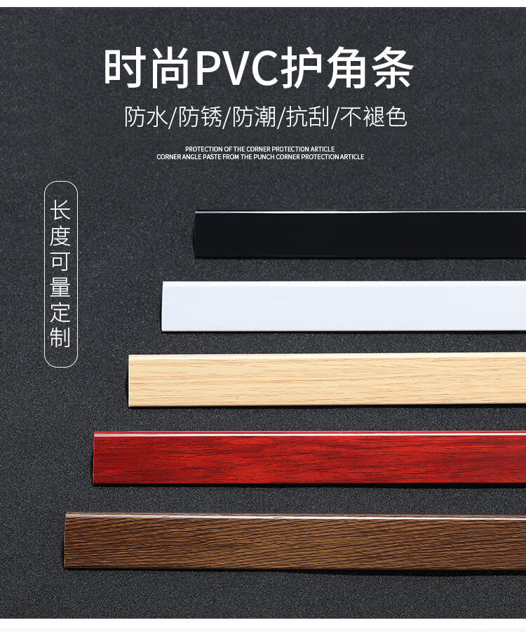 pvc护角条免打孔护墙角防撞条木质感边条墙角线阳角条装饰条边宽20mm