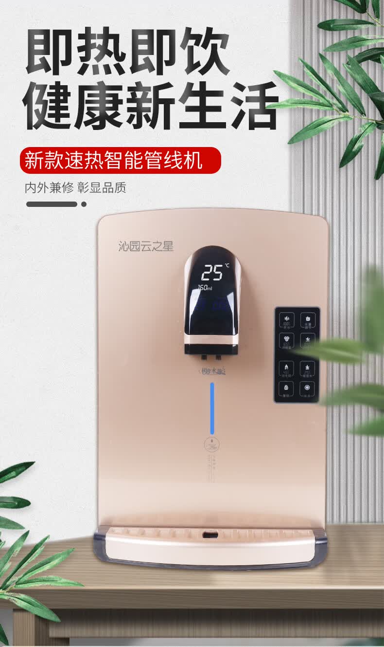 沁园速热管线机家用壁挂式管线机云之星智能线管机直饮机速热饮水机