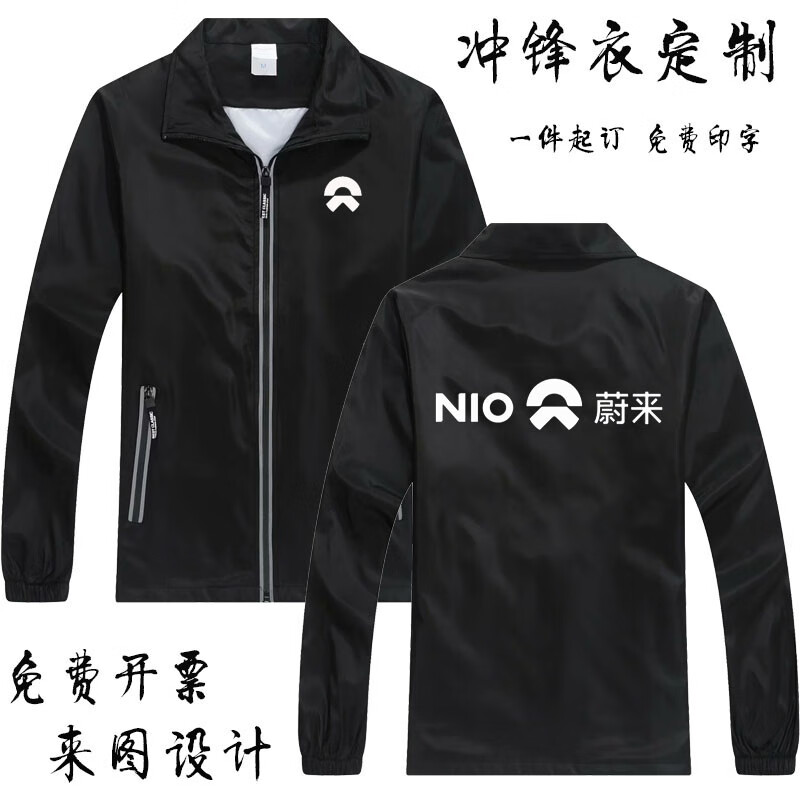 冠空蔚来汽车3m贴膜xpel龙膜外套印logo字威固秋冬工作服冲锋衣 黑色5