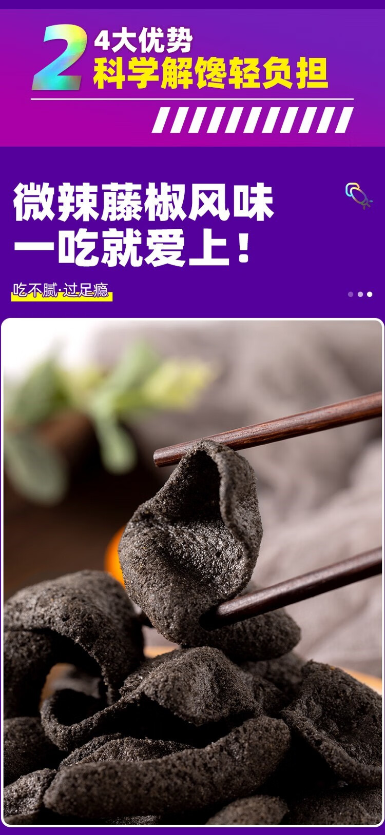 豪横墨鱼片 海狸先生虾片大包装墨鱼汁藤椒味膨化薯片零食 藤椒墨鱼片