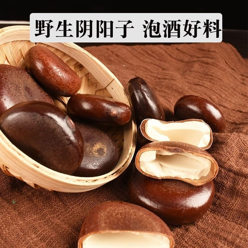 风流果阴阳子双肾子野生木腰子石莲子中药材泡水泡酒料风流果1000克