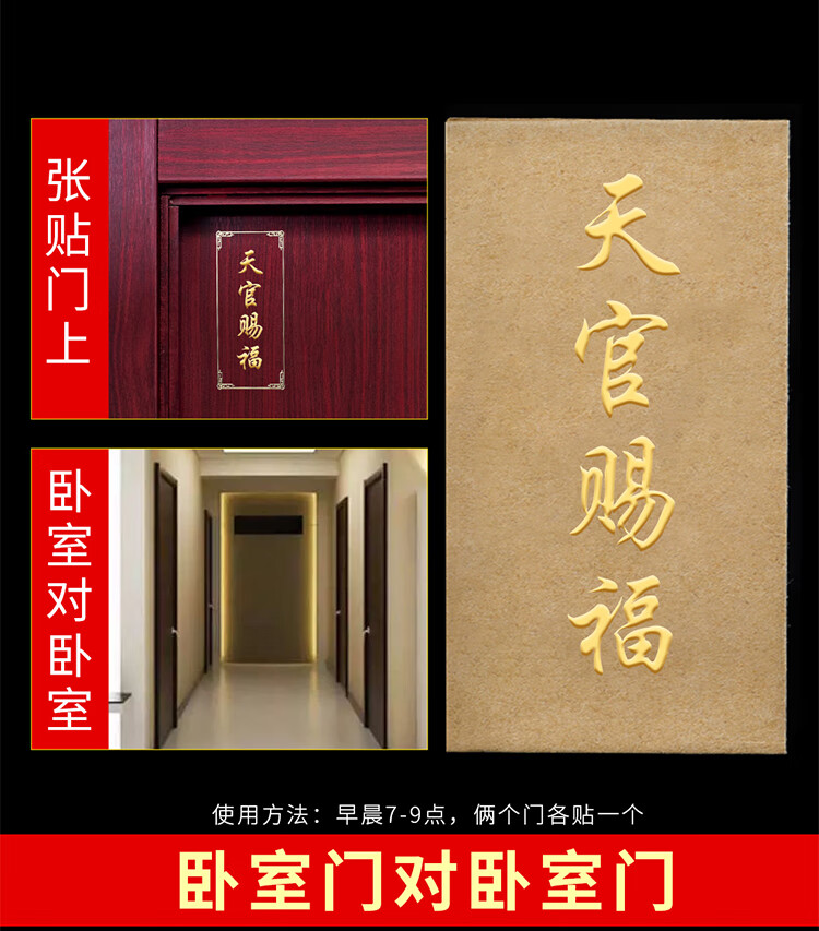 天官赐福门贴门对门挂件隐形解决大门对电楼梯卧室家用中式门贴纸大门