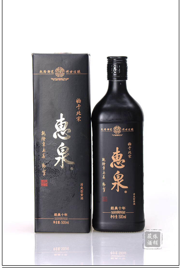 无锡特产惠泉黄酒经典十年半干型黄酒整箱6瓶500ml