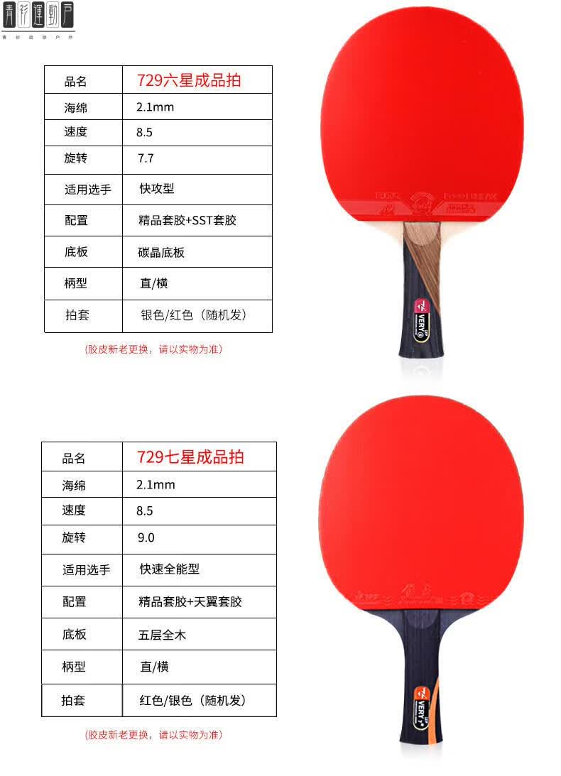 底板乒乓球拍 友谊729乒乓球拍级九星兵乓球拍单拍1只直拍横拍升级9星