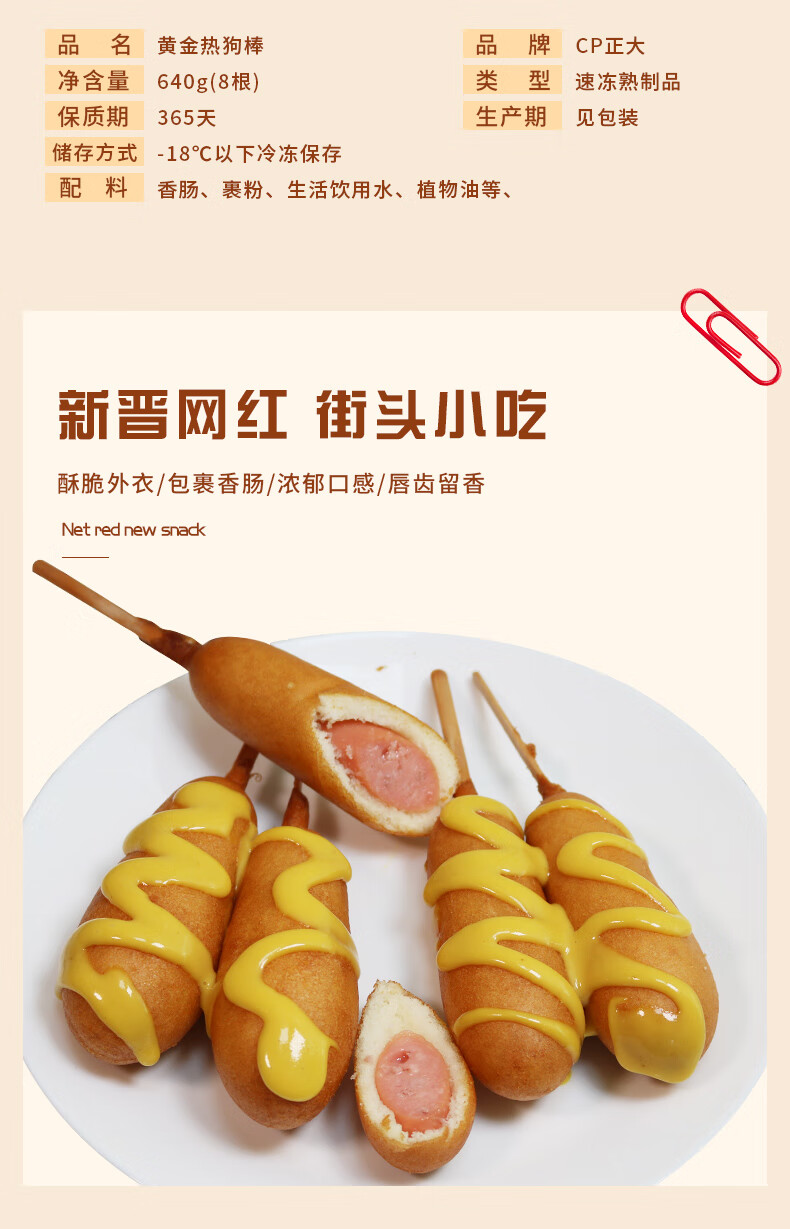 cp正大黄金热狗棒640g韩国街头油炸小吃儿童脆皮香肠美味冷冻食品黄金
