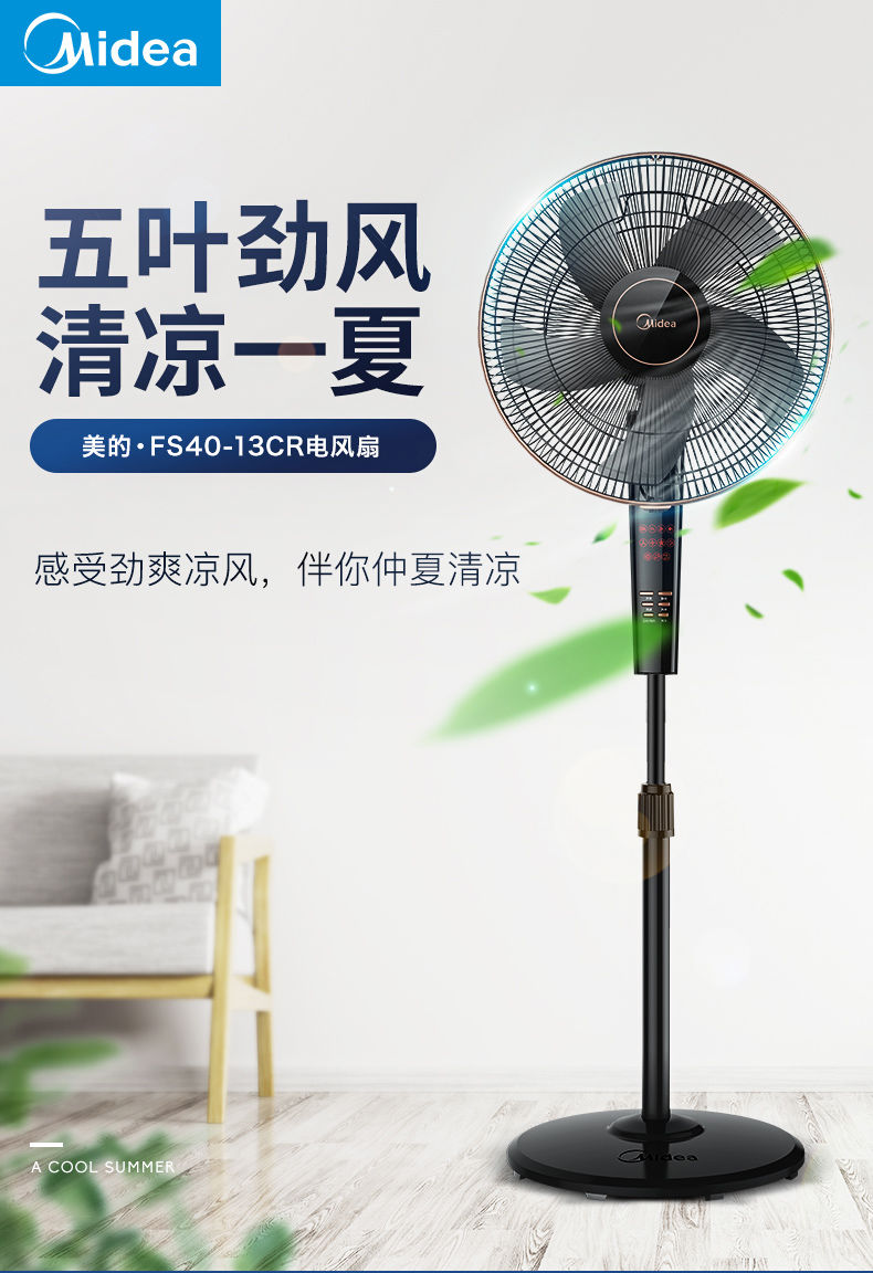 美的电风扇遥控大风落地扇家用宿舍立式台式电扇fs40-13cr fs40-13cr