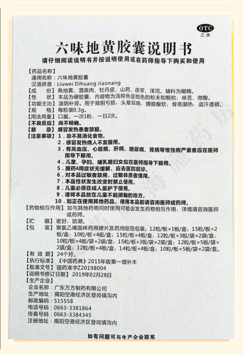 乾方六味地黄胶囊120粒浓缩肾虚男亏阳痿乾方60粒五子衍宗丸3盒