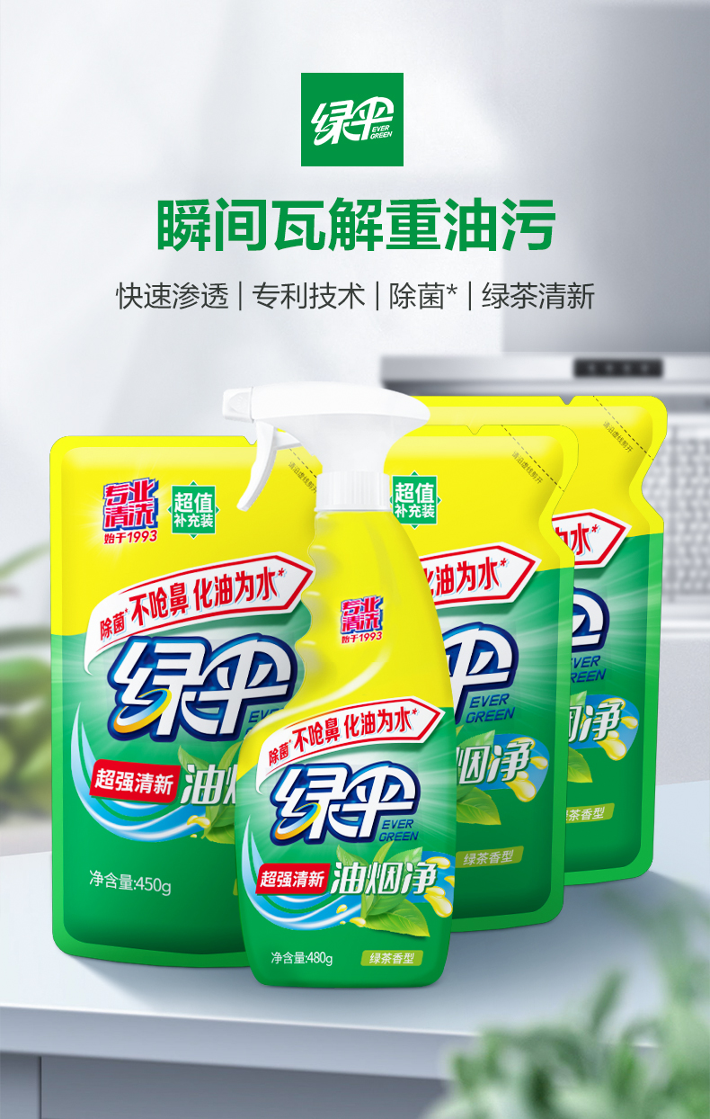 绿伞超强油烟净清新油烟净清除厨房重油污清洁剂除垢油烟机清洗剂免