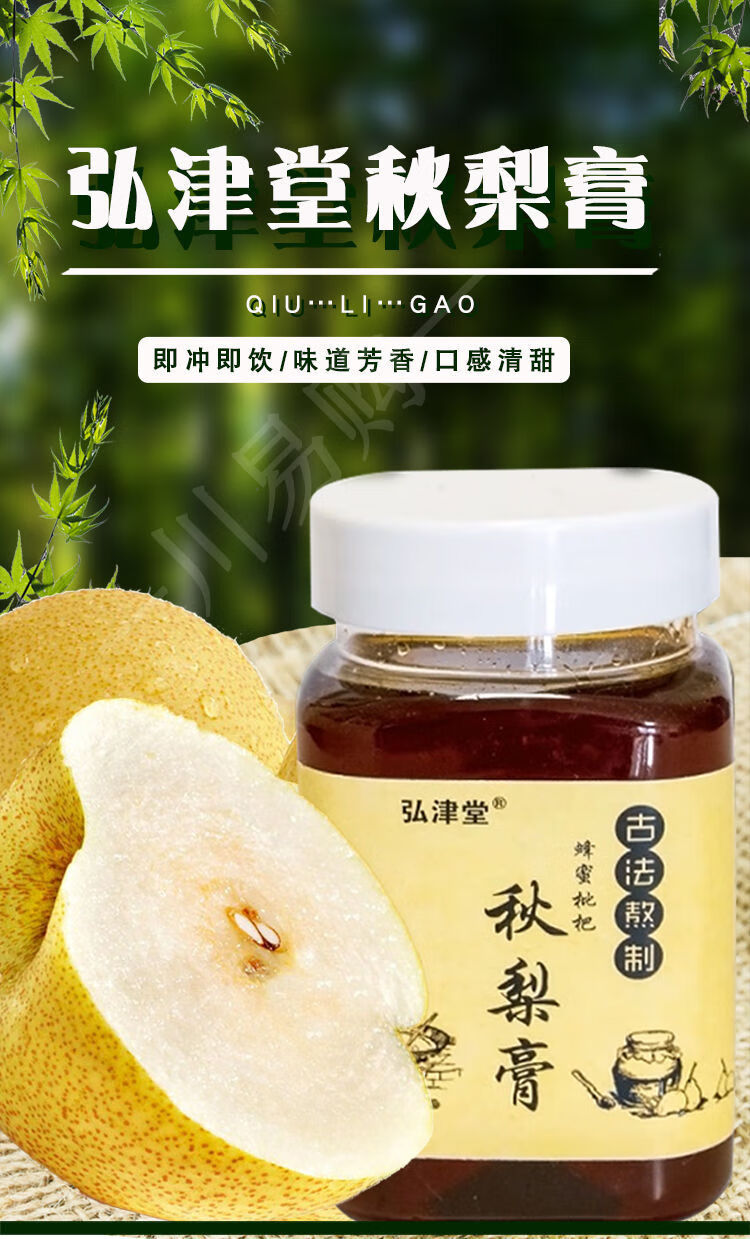 弘津堂 秋梨膏 雪梨枇杷膏孕妇老人泡水砀山雪梨手工电视同款 4罐装