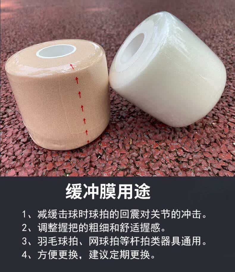 羽毛球拍减震膜羽毛球拍缓冲膜减震膜手胶网球拍打底膜皮肤膜握把手柄
