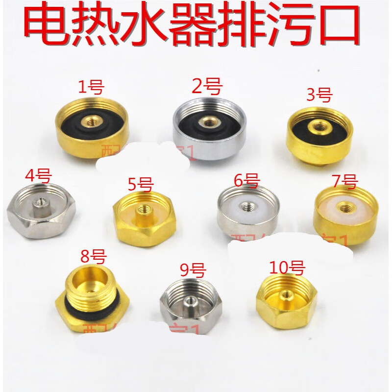 通用-电热水器镁棒螺帽 排污口 螺帽配件定制 6分 铜【图片 价格 品牌
