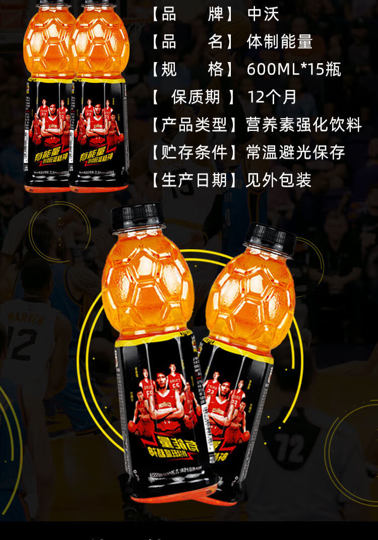 中-沃体质能量 牛磺酸强化型 维生素运动功能饮料 600ml*5瓶整箱饮料