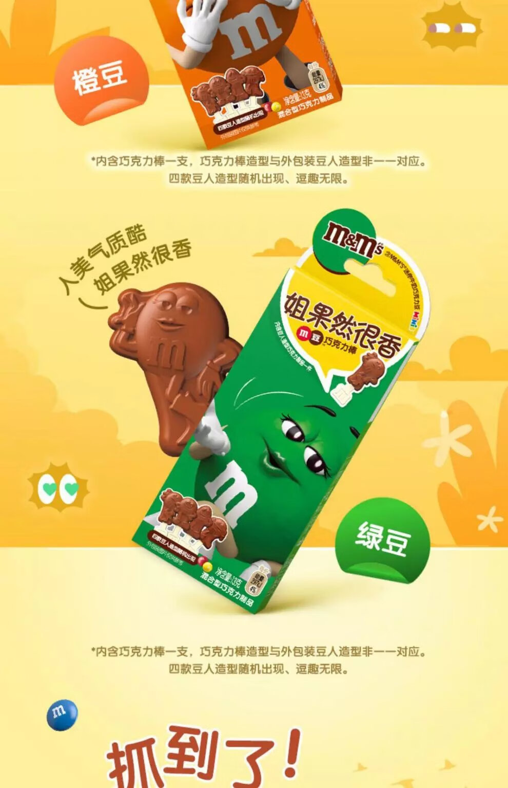 mms巧克力棒棒糖13g支mm豆巧克力棒牛奶巧克力m豆豆人零食m豆巧克力棒